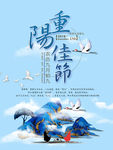 重阳佳节