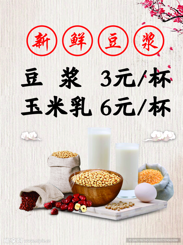 豆浆