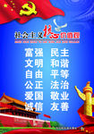 社会主义核心价值观