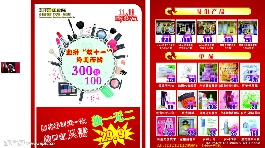 美容化妆品彩页