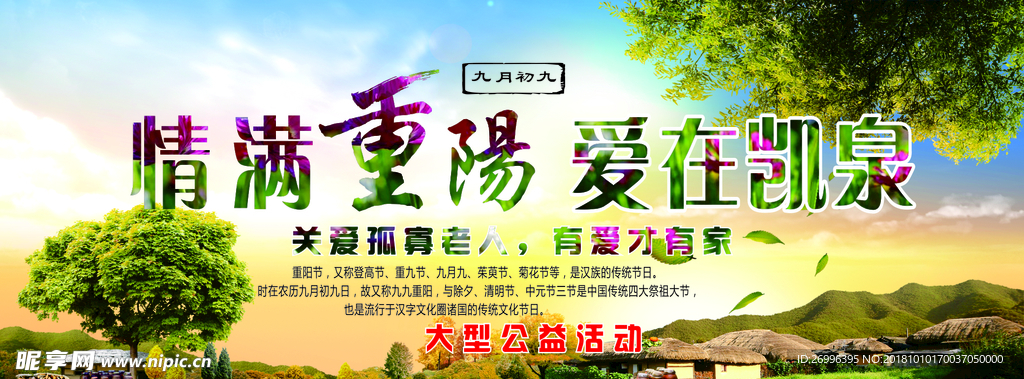 重阳节背景