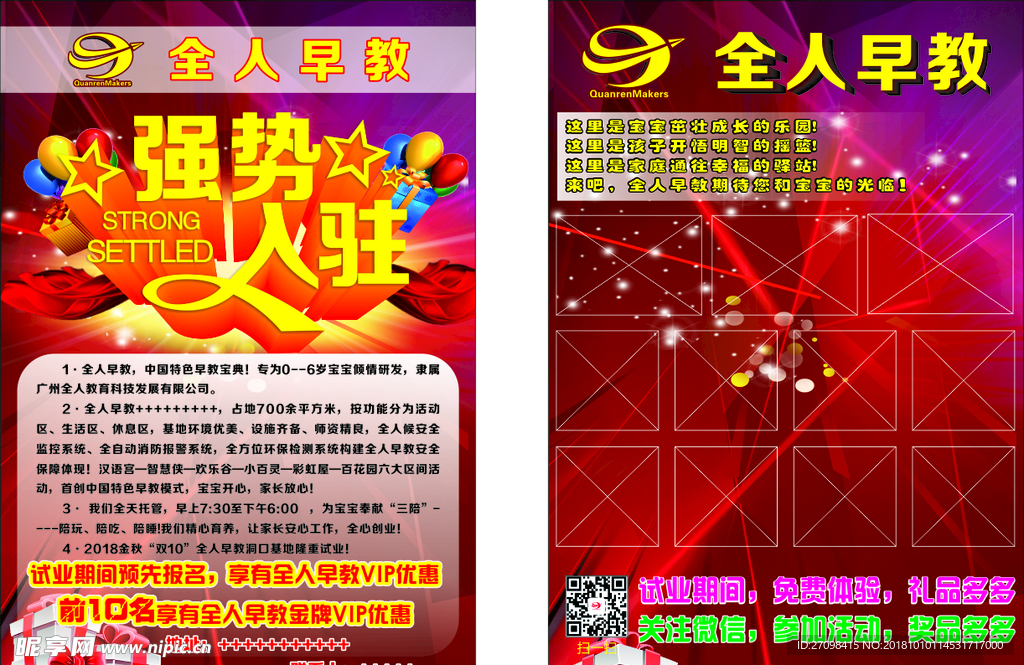 早教宣传单
