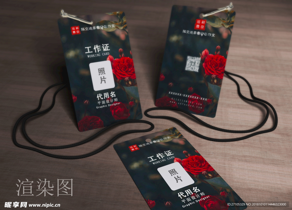 工作证