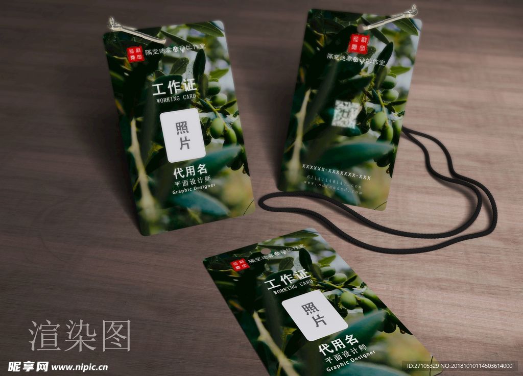 工作证