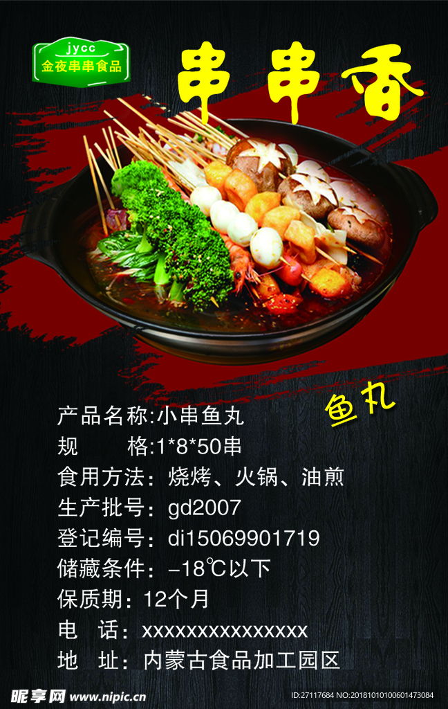 串串香标签