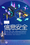 信息安全