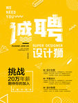 诚聘海报