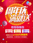 周年庆活动