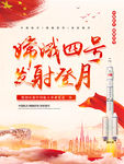 嫦娥四号