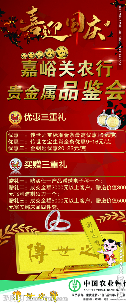 银行展架