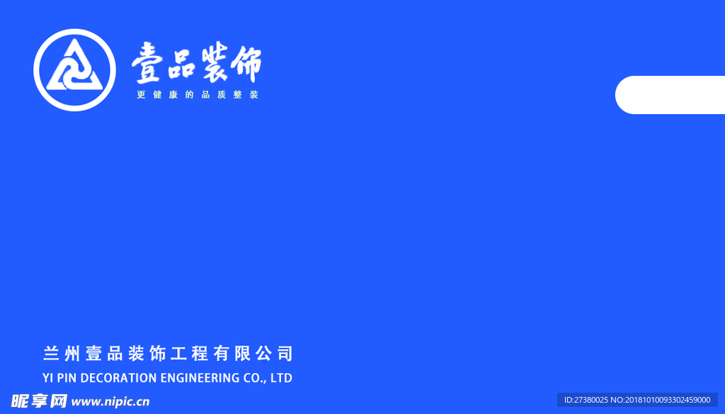 装修名片