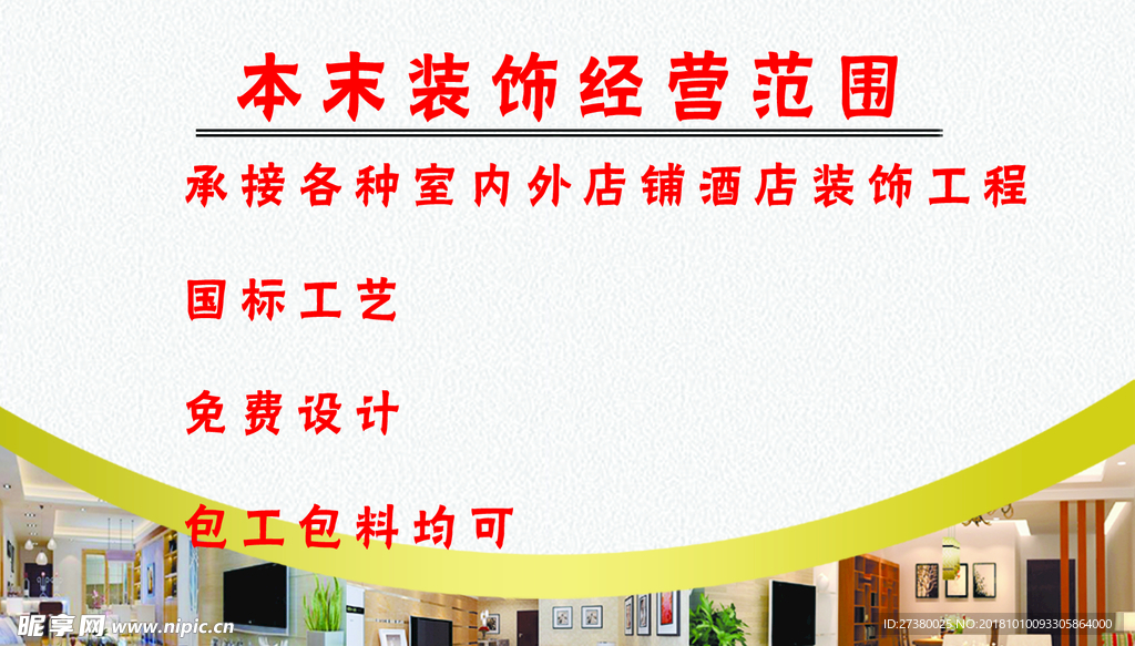 装修名片