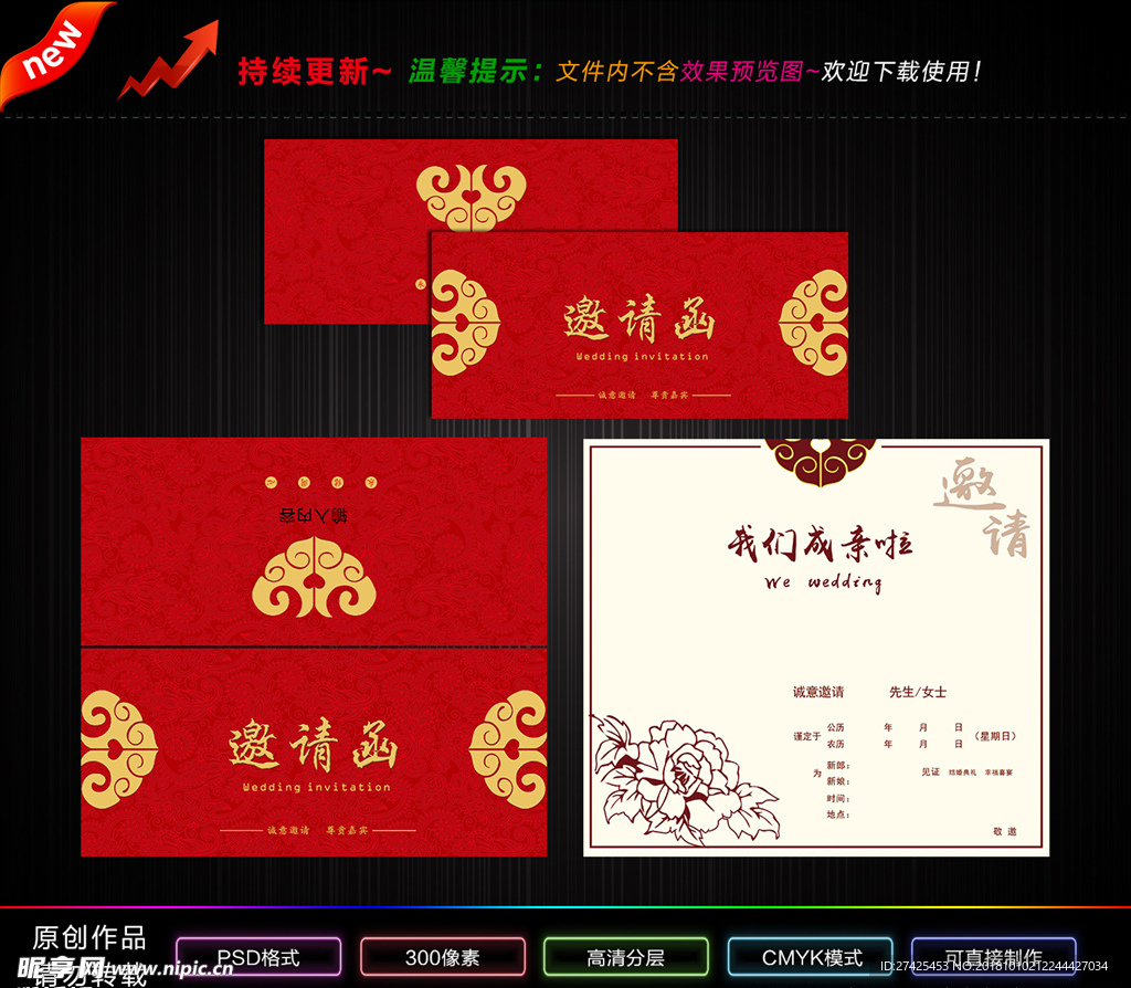红色婚礼邀请函