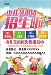 少儿艺术班招生