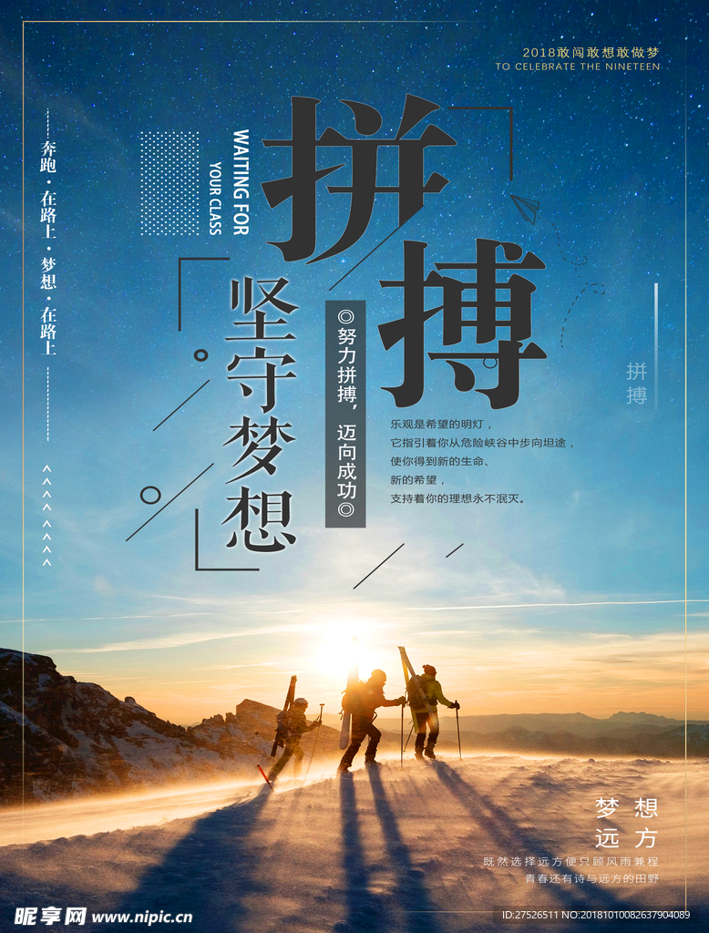 拼搏