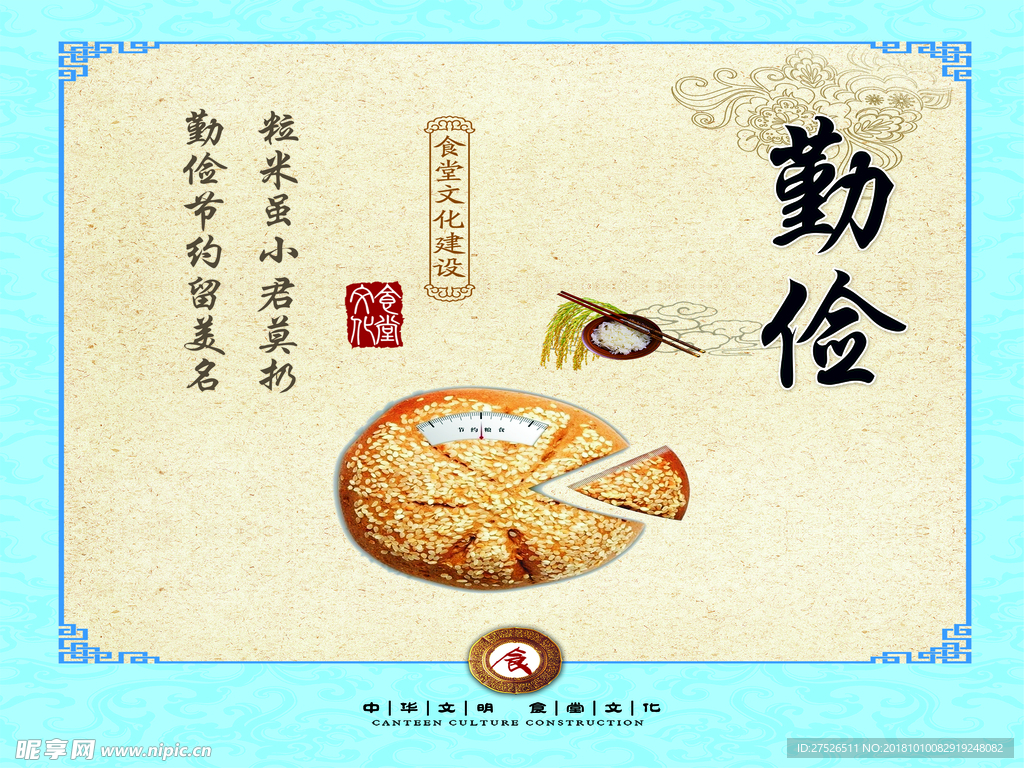 勤俭