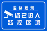 监控提示牌