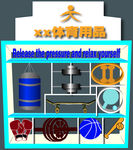 体育用品