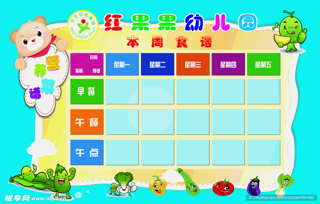 幼儿园食谱标