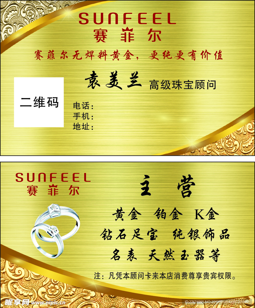 珠宝黄金名片