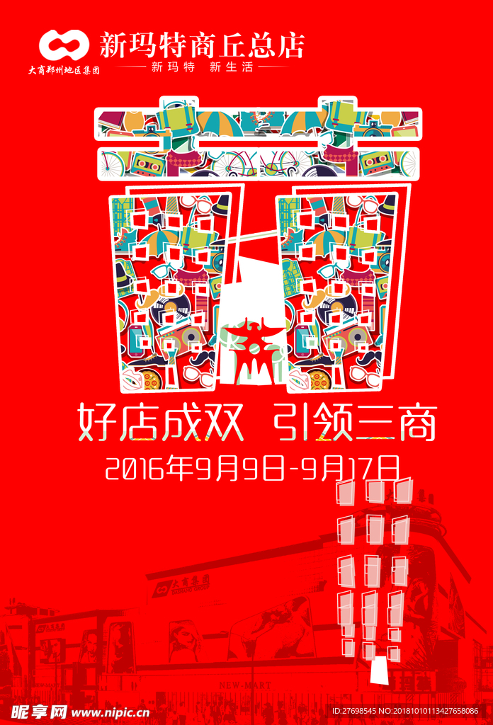 开业海报
