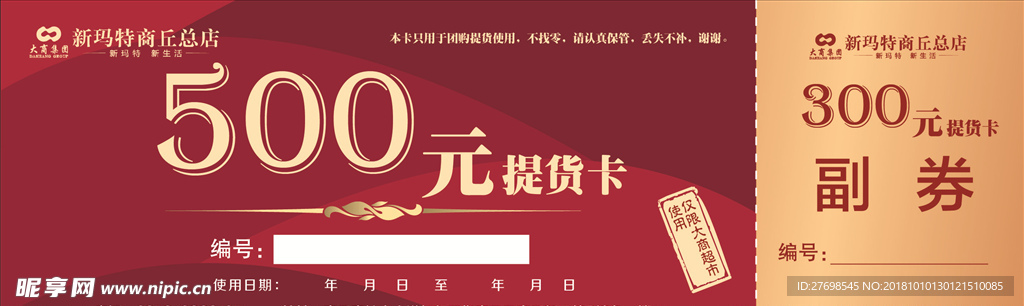 提货卡