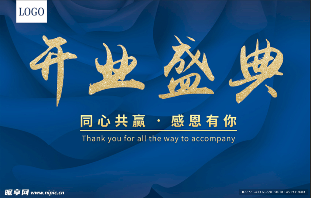 开业盛典