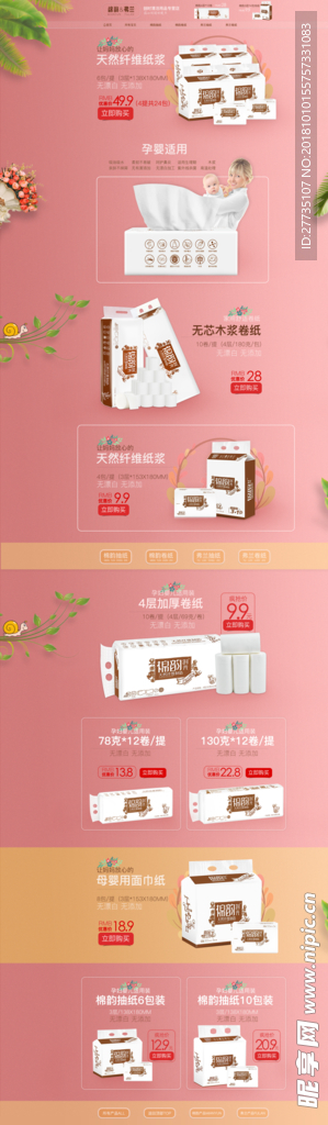 pc温馨纸巾首页