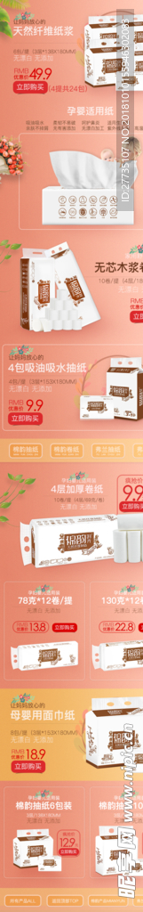 温馨纸巾手机端的首页