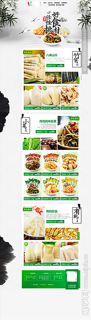中国风首页食品