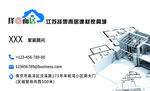 建材家具装饰简约名片