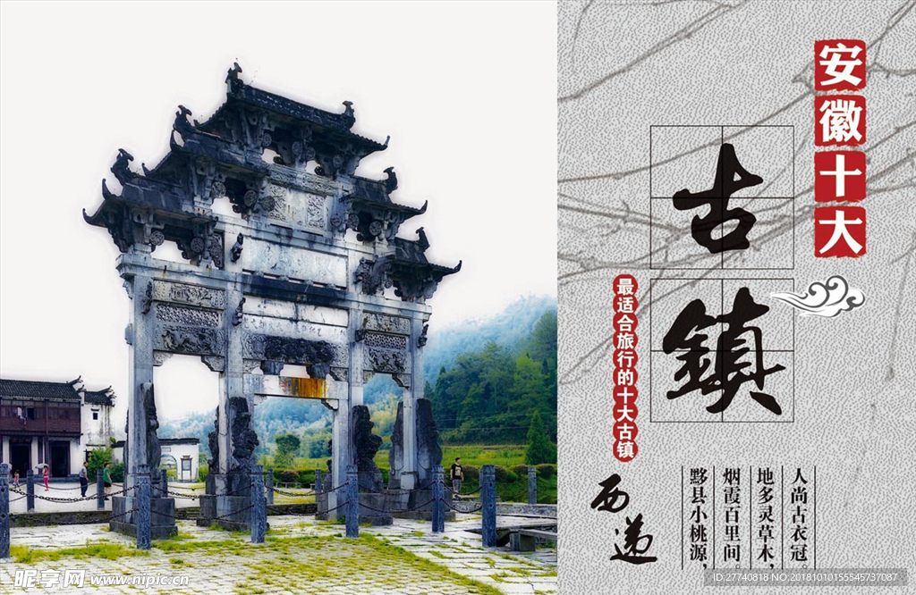 西递