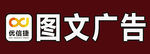 图文广告