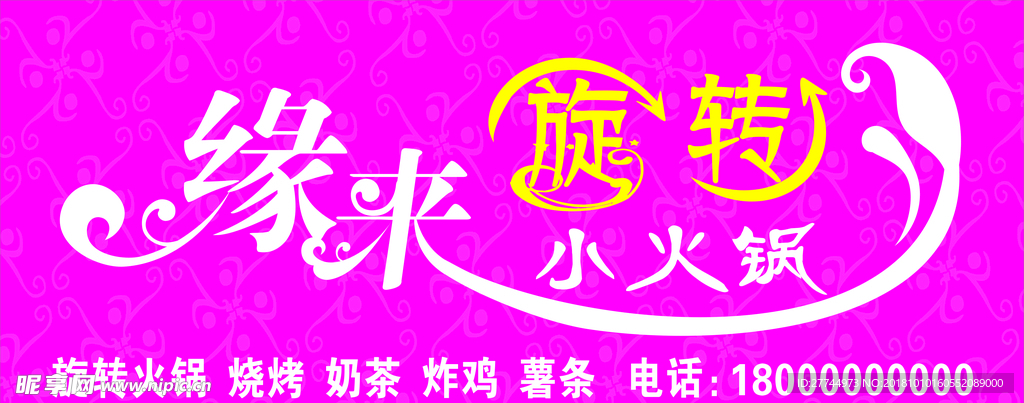 旋转小火锅