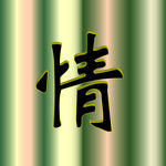 情