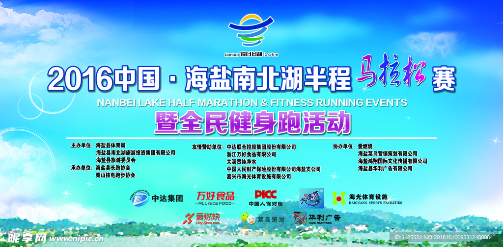 马拉松 背景喷绘宣传