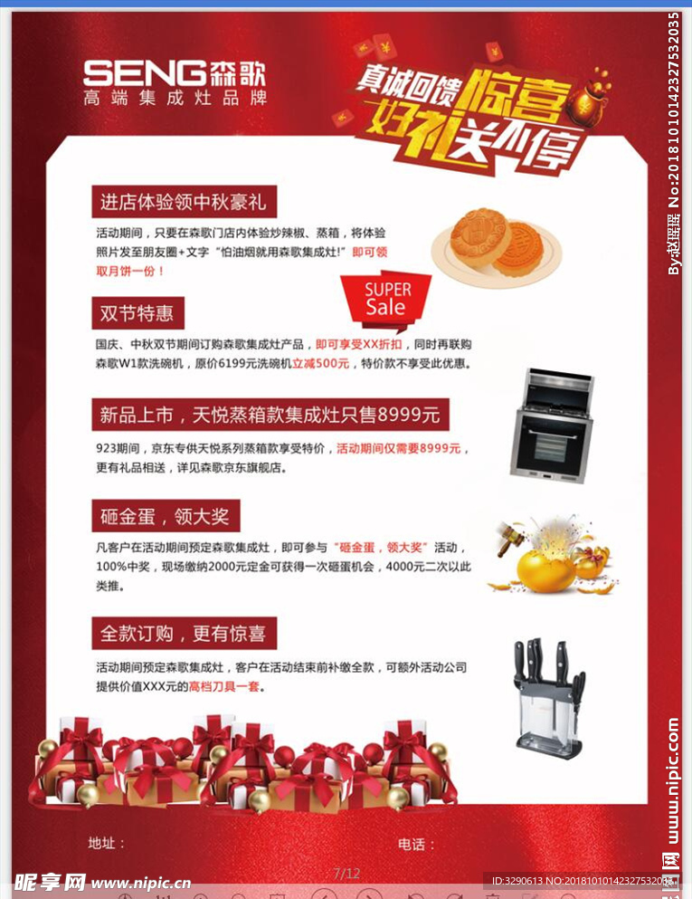 森歌团购惠单页