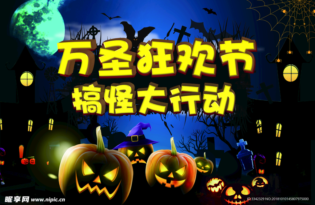 万圣节 元素