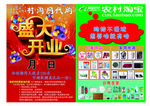 农村淘宝宣传单