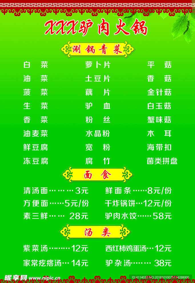 驴肉火锅反