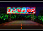 跨路广告