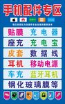 手机配件专区
