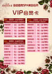 VIP会员卡 价目表