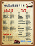 养生美容理疗价目表