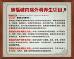 外调养生展板
