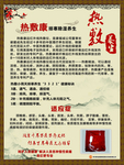 热敷排毒养生展板
