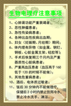 生物电理疗注意事项