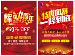 辉煌4周年 特惠海报 活动海报
