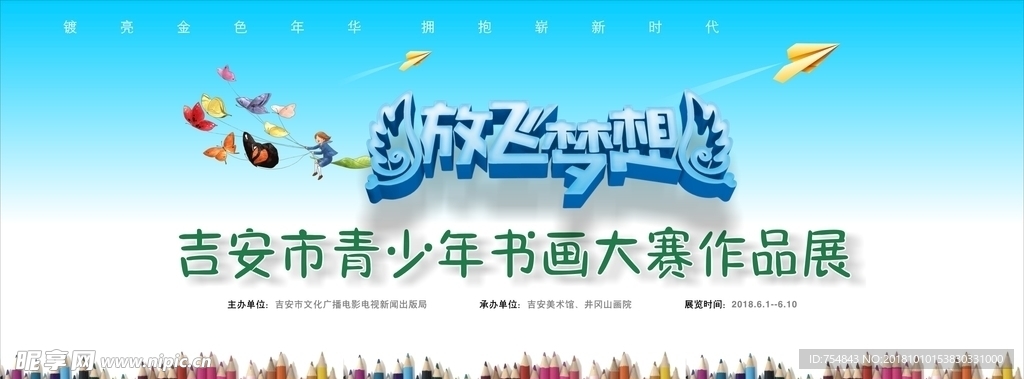 书画大赛背景