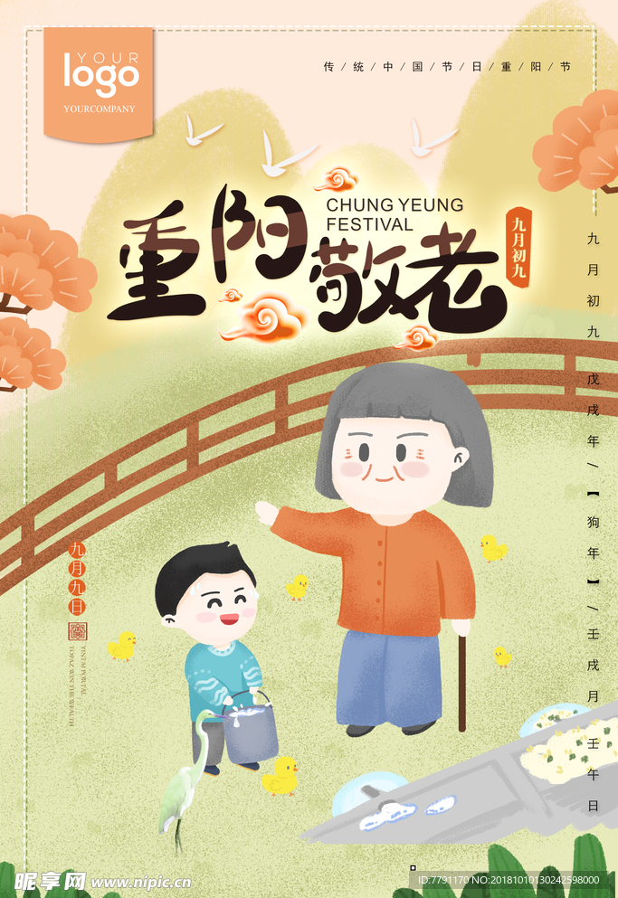 重阳节
